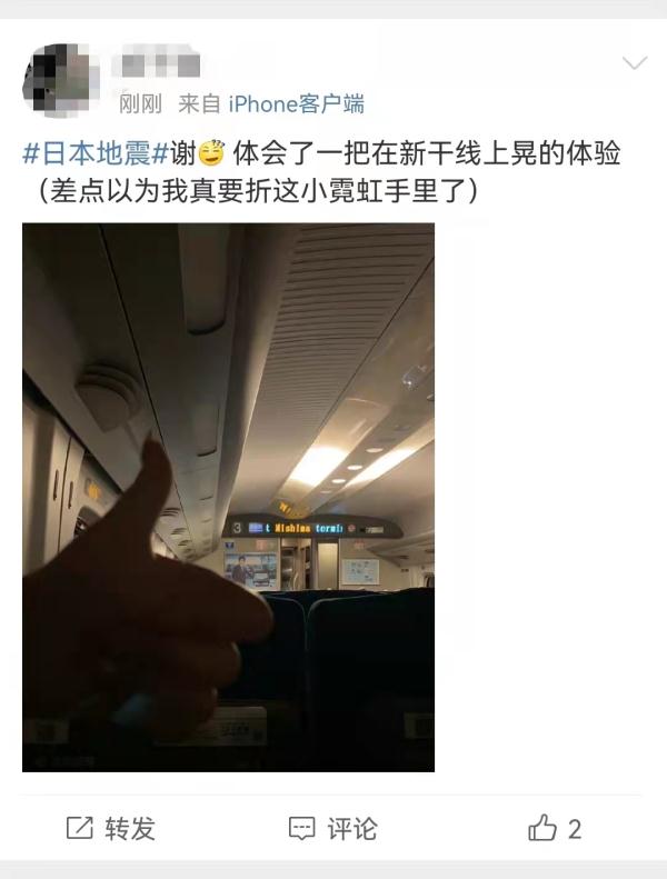 日本地震！东京震感强烈，网友在电车上感受到强烈晃动