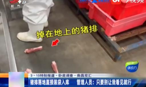 插旗菜业董事长：我错了 | 南昌双汇食品被调查
