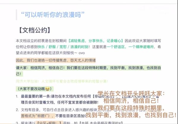 有歌有花有猫,多所高校“浪漫文档”疯传…… 有歌有花有猫,多所高校“浪漫文档”疯传……