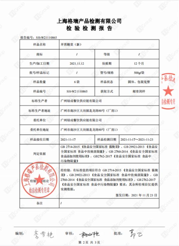 “土坑酸菜”被曝光，插旗菜业7年前就被指脏乱差！多家企业发声明→