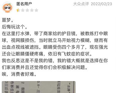 贵阳女子玩真人CS被教练打伤右眼,索要赔偿竟被告知:先删差评! 贵阳女子玩真人CS被教练打伤右眼,索要赔偿竟被告知:先删差评!