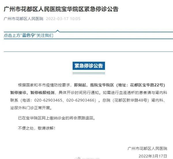 广州花都区、黄埔区发布最新通告 广州花都区、黄埔区发布最新通告