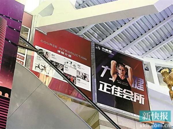 广州力美健正佳分店撤场 会员遭遇退费难
