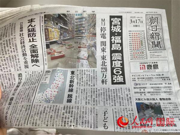 日本福岛县附近海域发生7.4级地震 专家预警一周内或再有强震