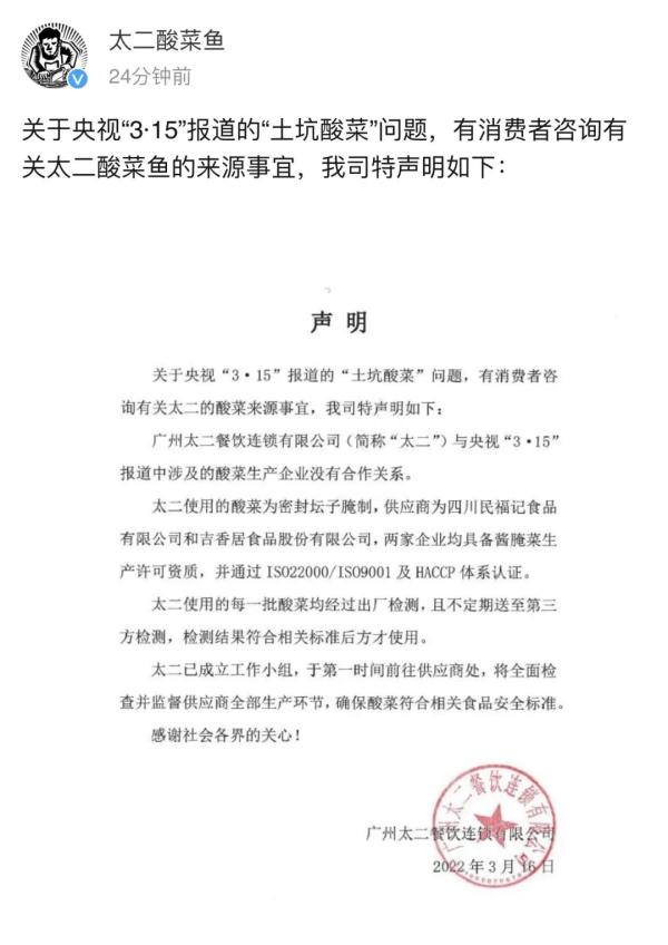 “土坑酸菜”被曝光，插旗菜业7年前就被指脏乱差！多家企业发声明→