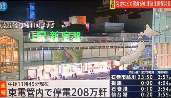 日本福岛县附近海域发生7.4级地震 专家预警一周内或再有强震