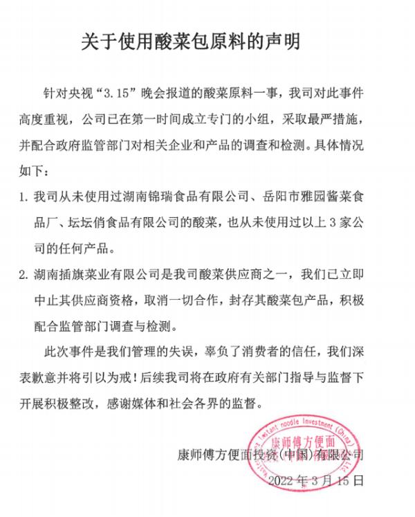 “土坑酸菜”被曝光，插旗菜业7年前就被指脏乱差！多家企业发声明→
