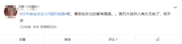 日本地震！东京震感强烈，网友在电车上感受到强烈晃动
