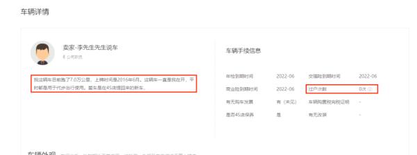 涉嫌隐瞒车况、违规操作！这些平台被点名