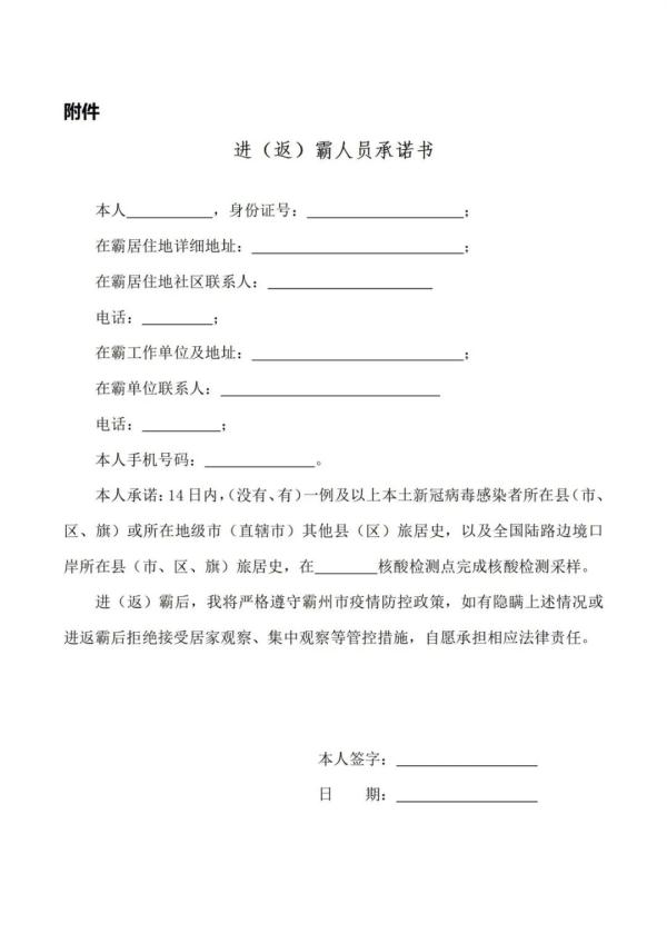 廊坊安次区20例确诊、开发区2例阳性，三河市14例阳性轨迹公布！