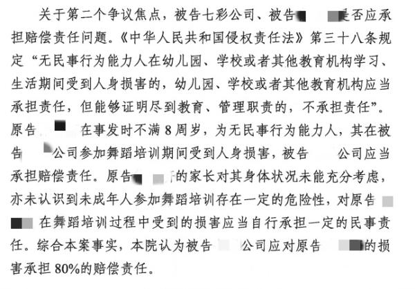 8岁女童学舞受伤致下半身瘫痪，法院判决舞校赔偿112万元