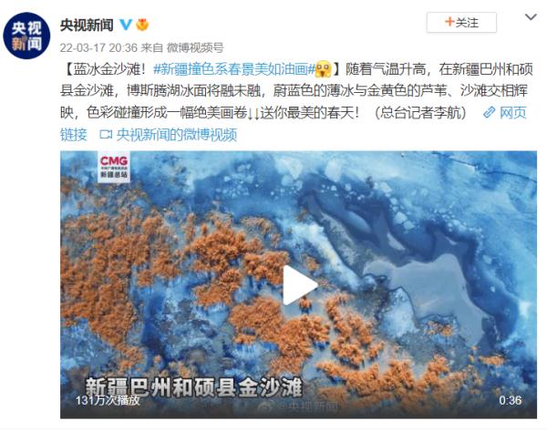 蓝冰金沙滩!新疆撞色系春景美如油画 蓝冰金沙滩!新疆撞色系春景美如油画