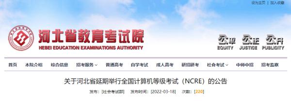 延期！河北省教育考试院最新公告