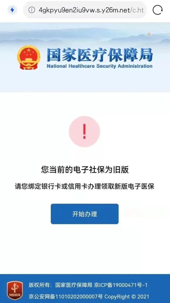 紧急提醒!医保卡停用?千万别点!电诈团伙正在精准投发昆明市民 紧急提醒!医保卡停用?千万别点!电诈团伙正在精准投发昆明市民