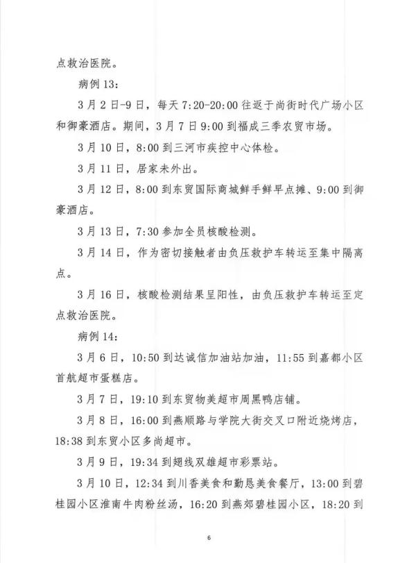 廊坊安次区20例确诊、开发区2例阳性，三河市14例阳性轨迹公布！