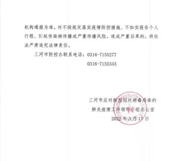 廊坊安次区20例确诊、开发区2例阳性，三河市14例阳性轨迹公布！