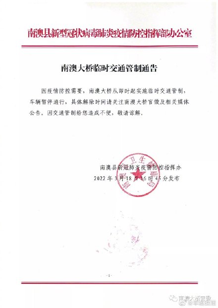汕头南澳大桥即时起车辆暂停通行 汕头南澳大桥即时起车辆暂停通行