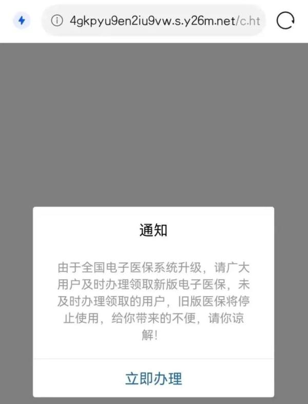 紧急提醒!医保卡停用?千万别点!电诈团伙正在精准投发昆明市民 紧急提醒!医保卡停用?千万别点!电诈团伙正在精准投发昆明市民