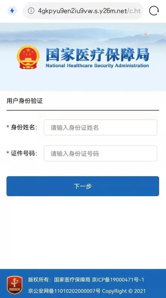 紧急提醒!医保卡停用?千万别点!电诈团伙正在精准投发昆明市民 紧急提醒!医保卡停用?千万别点!电诈团伙正在精准投发昆明市民