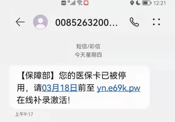 紧急提醒!医保卡停用?千万别点!电诈团伙正在精准投发昆明市民 紧急提醒!医保卡停用?千万别点!电诈团伙正在精准投发昆明市民