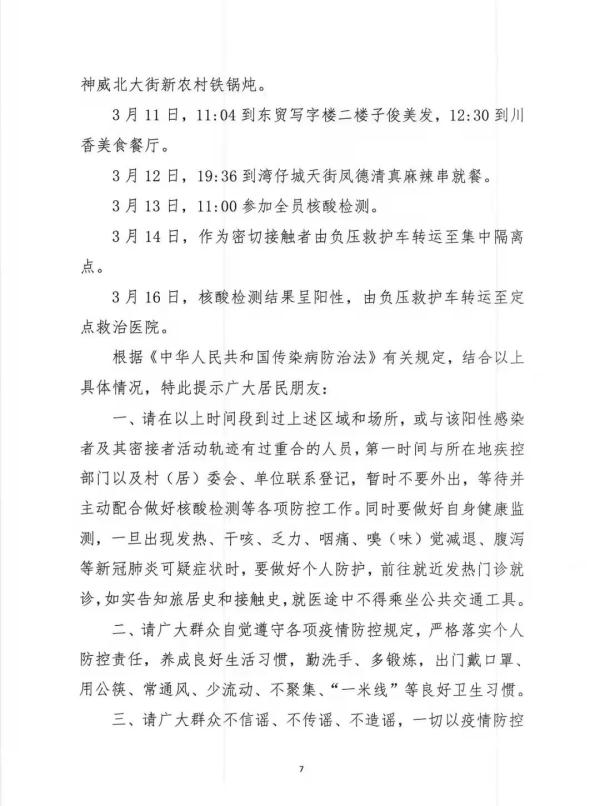 廊坊安次区20例确诊、开发区2例阳性，三河市14例阳性轨迹公布！