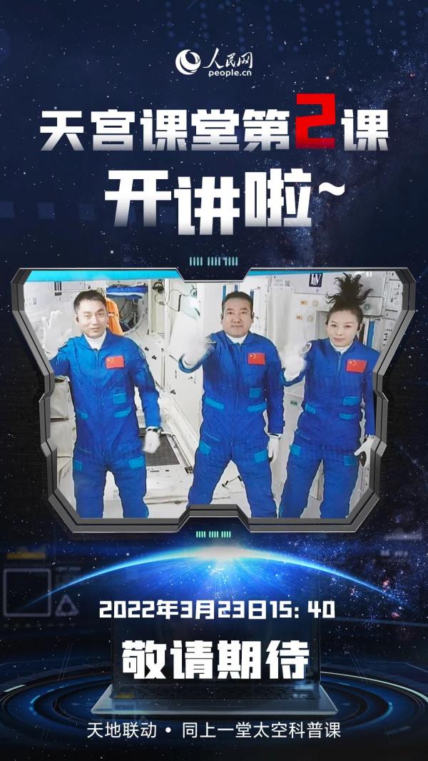 “天宫课堂”第二讲，课表来了！