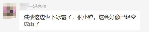 网友刷屏！济南三月下冰雹