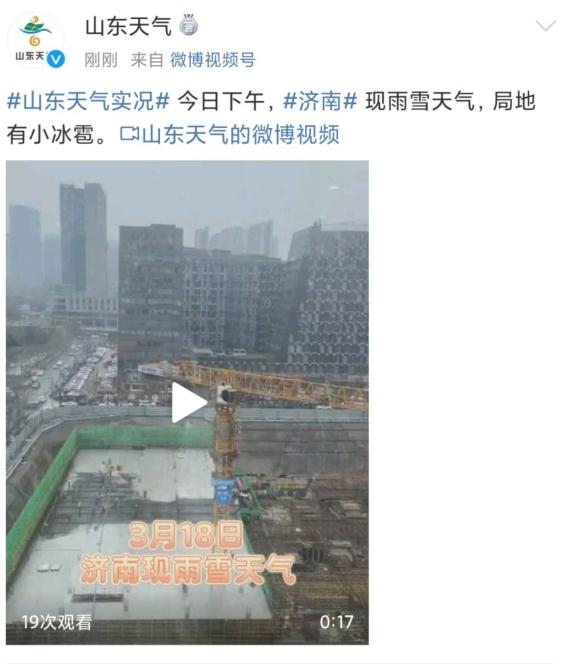 网友刷屏！济南三月下冰雹