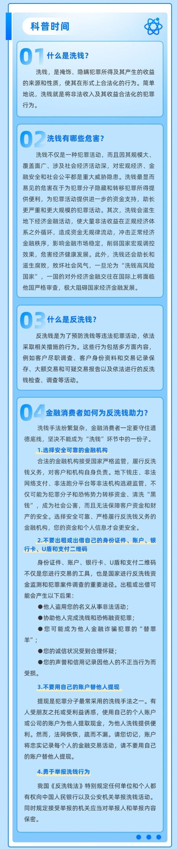 中国人民银行：推进特定非金融行业反洗钱监管工作