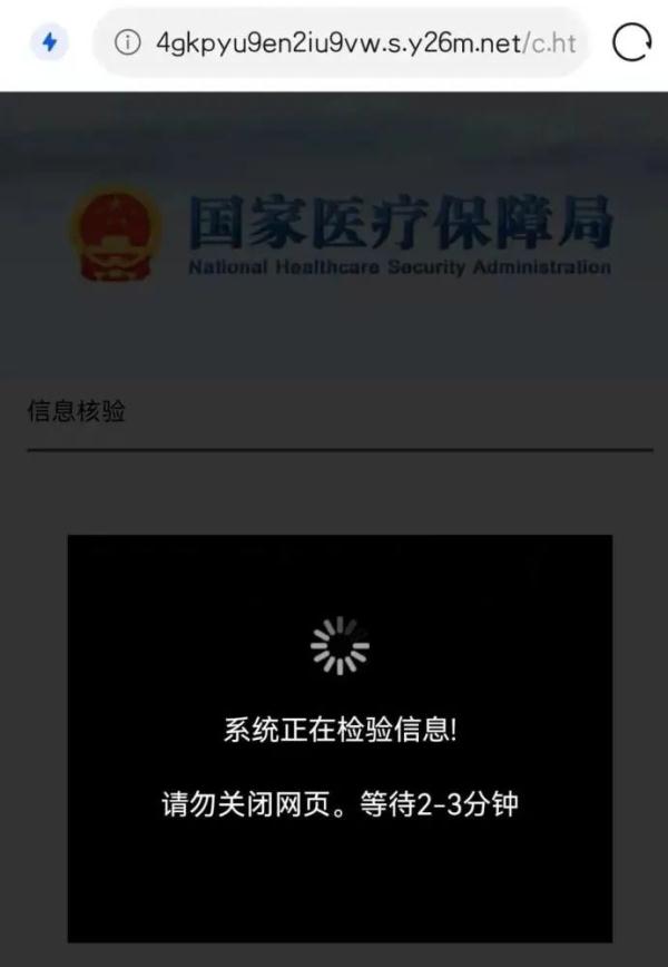 紧急提醒!医保卡停用?千万别点!电诈团伙正在精准投发昆明市民 紧急提醒!医保卡停用?千万别点!电诈团伙正在精准投发昆明市民