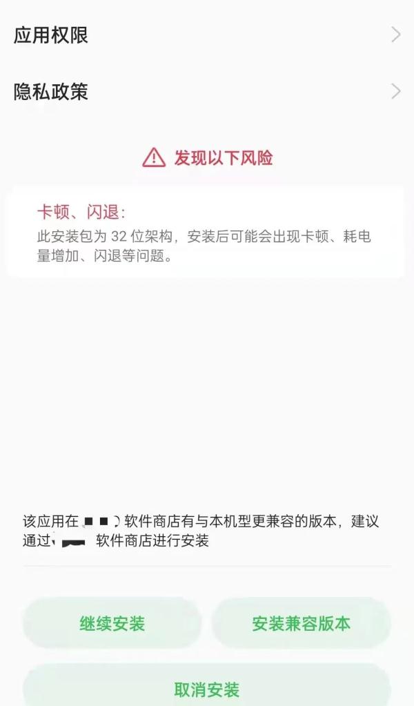 第三方平台下载APP的“重重阻碍”，你遇到过吗？