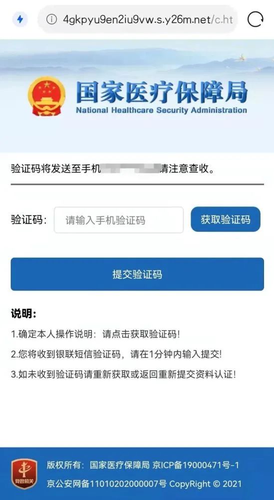 紧急提醒!医保卡停用?千万别点!电诈团伙正在精准投发昆明市民 紧急提醒!医保卡停用?千万别点!电诈团伙正在精准投发昆明市民