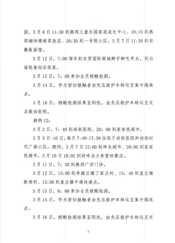 廊坊安次区20例确诊、开发区2例阳性，三河市14例阳性轨迹公布！