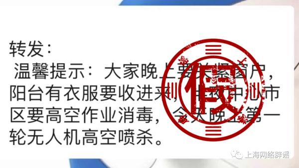上海市区要高空作业消毒？高行疫情大爆发？安亭菜场有密接？假的！