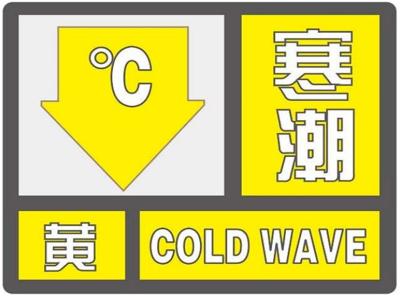 注意保暖!预计明天早晨最低气温-2℃!接下来的天气…… 注意保暖!预计明天早晨最低气温-2℃!接下来的天气……