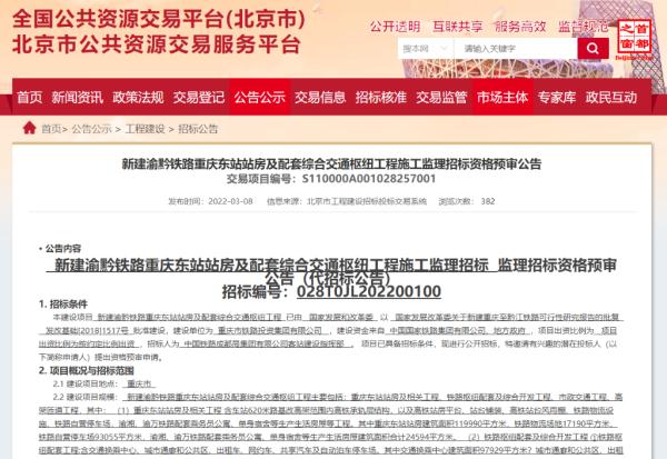 重庆东站什么时候通车？最新进展来了