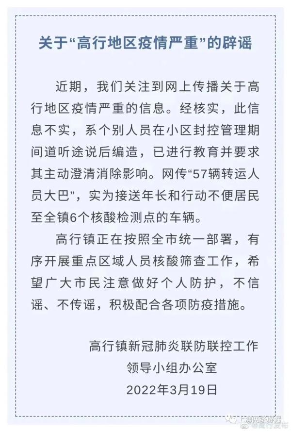 上海市区要高空作业消毒？高行疫情大爆发？安亭菜场有密接？假的！