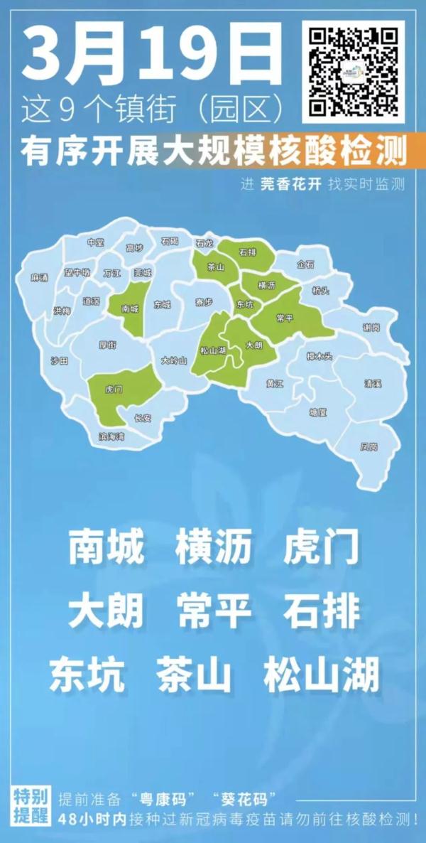 深圳、东莞、中山通报