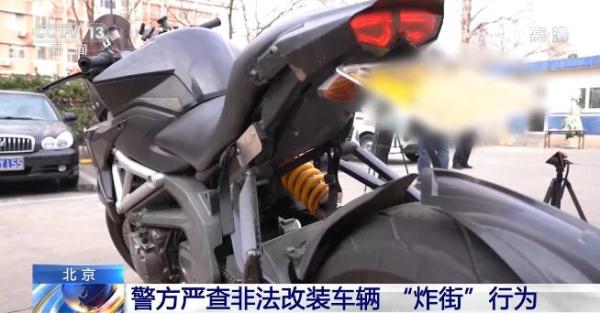 从严从重查处！北京警方严查非法改装车辆“炸街”行为