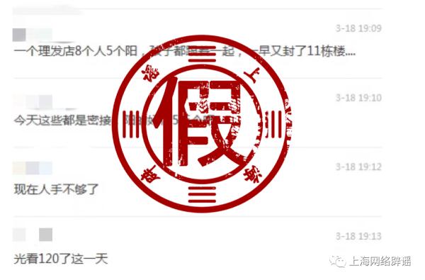 上海市区要高空作业消毒？高行疫情大爆发？安亭菜场有密接？假的！