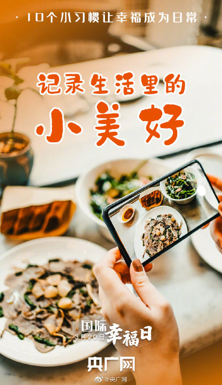 提升幸福感的10个小习惯 提升幸福感的10个小习惯