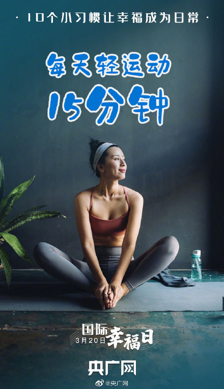 提升幸福感的10个小习惯 提升幸福感的10个小习惯