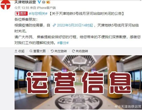 提醒 | 天津一地铁站临时关闭!13条公交线路临时停运! 提醒 | 天津一地铁站临时关闭!13条公交线路临时停运!