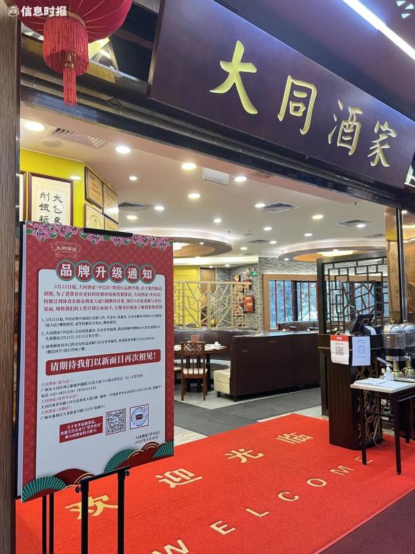 周知！广州一老字号酒家即将搬迁