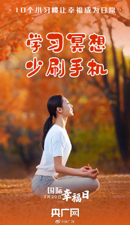 提升幸福感的10个小习惯 提升幸福感的10个小习惯