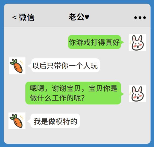 我恋爱了，对方是“帅气男模”？