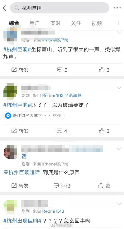 警方回应杭州地区现巨响：未发生爆炸，怀疑是音爆