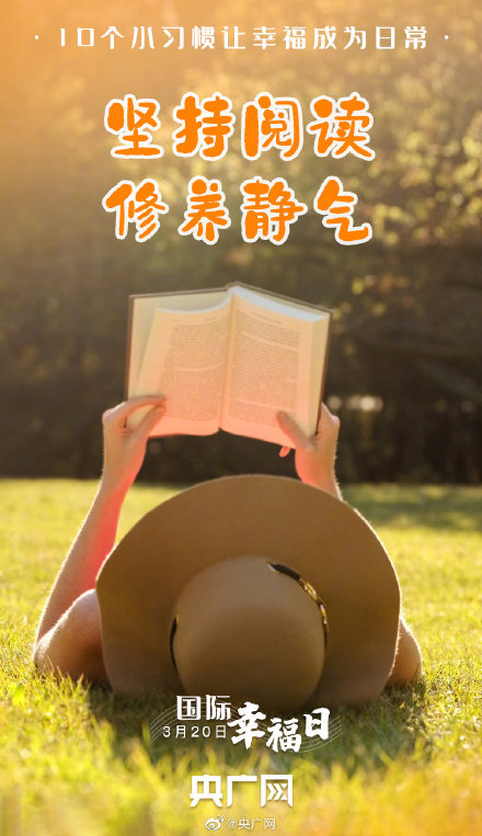 提升幸福感的10个小习惯 提升幸福感的10个小习惯