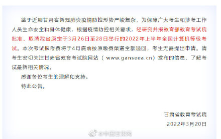 甘肃省上半年全国计算机等级考试取消