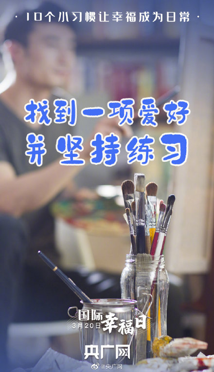 提升幸福感的10个小习惯 提升幸福感的10个小习惯